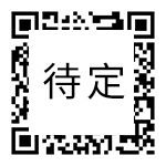 扫码关注