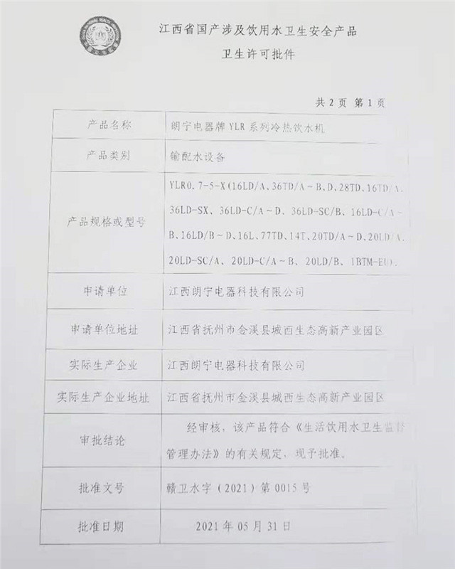双温卫生批件