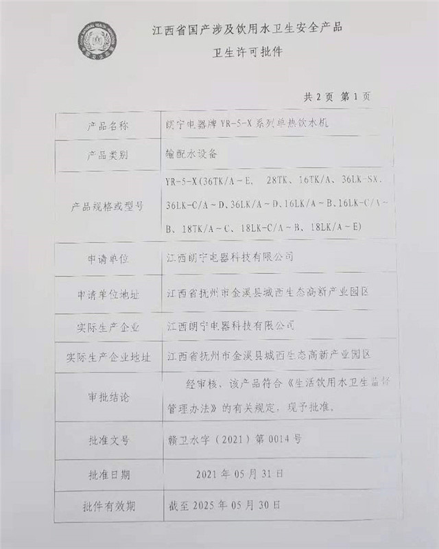 单温卫生批件
