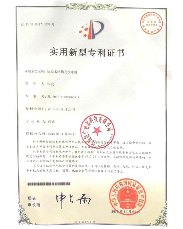 防溢水结构及饮水机专利-1