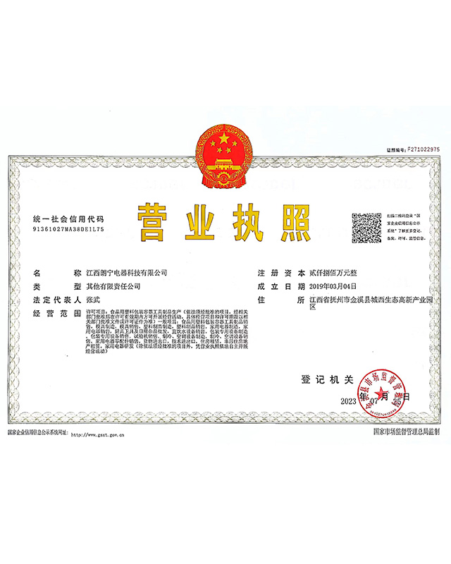 营业执照