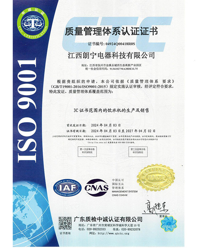 ISO9001证书