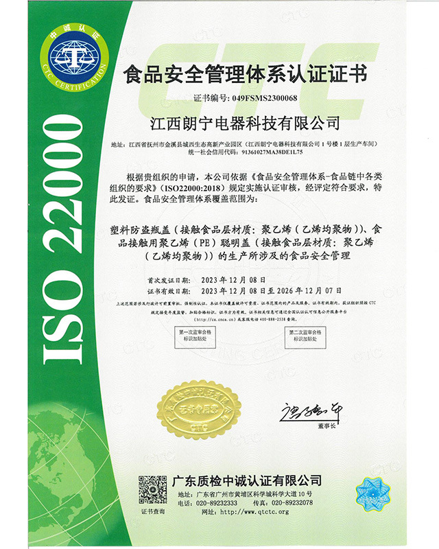 ISO22000证书